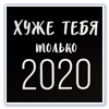 Провожаем 2020 розыгрышем!